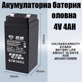 Оловна акумулаторна батерия за кантари, везни, аварийни светлини 4V 4AH